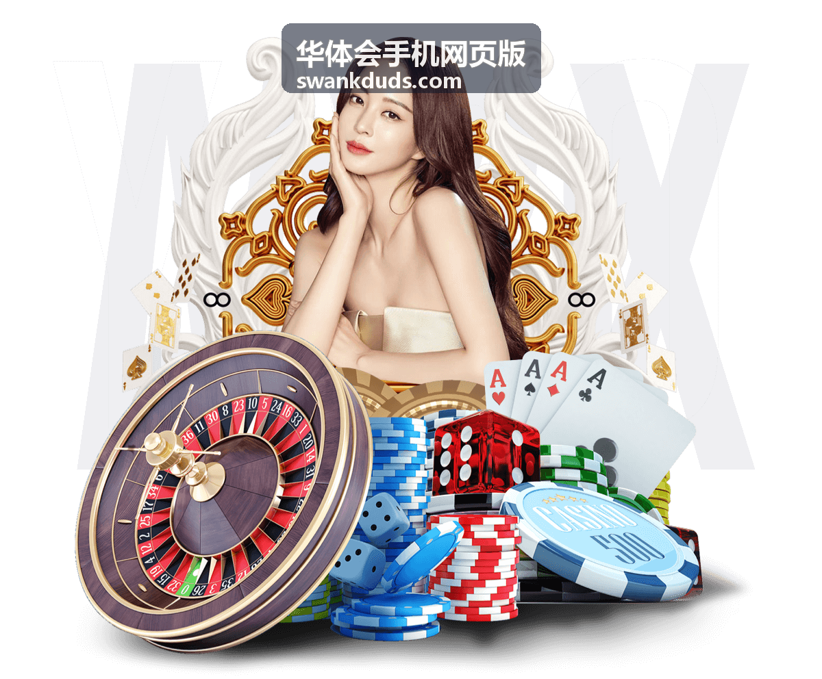 华体会手机网页版移动端功能与赛事页面示意图